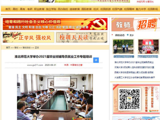 【中国高校之窗】：bd官方登录页面举办2021届毕业班辅导员就业工作专题培训