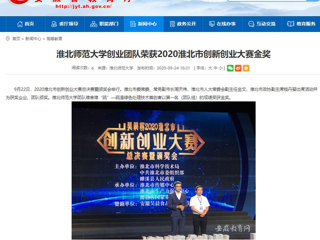 【安徽教育网】：bd官方登录页面创业团队荣获2020淮北市创新创业大赛金奖