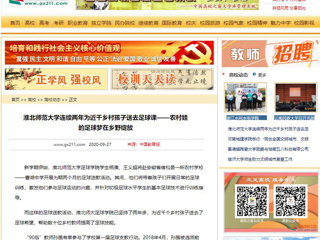 【中国高校之窗】：bd官方登录页面连续两年为近千乡村孩子送去足球课——农村娃的足球梦在乡野绽放