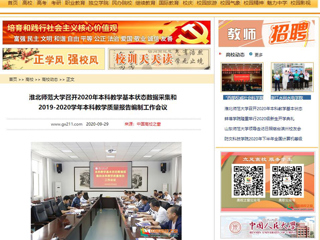 【中国高校之窗】：bd官方登录页面召开2020年本科教学基本状态数据采集和2019-2020学年本科教学质量报告编制工作会议