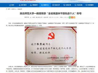 【安徽教育网】：bd官方登录页面一教授荣获“全省离退休干部先进个人”称号