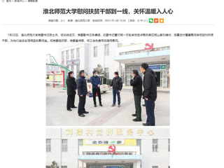 【安徽教育网】：bd官方登录页面慰问扶贫干部到一线，关怀温暖入人心