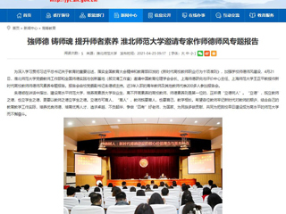 【安徽教育网】強师德 铸师魂 提升师者素养 bd官方登录页面邀请专家作师德师风专题报告