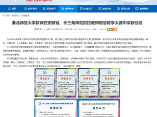 【安徽教育网】bd官方登录页面教师在安徽省、长三角师范院校教师智慧教学大赛中荣获佳绩