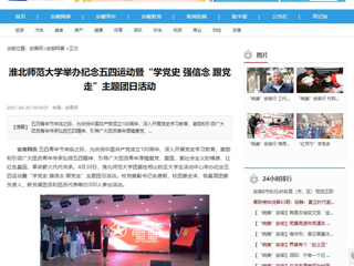 【安青网】bd官方登录页面举办纪念五四运动暨“学党史 强信念 跟党走”主题团日活动