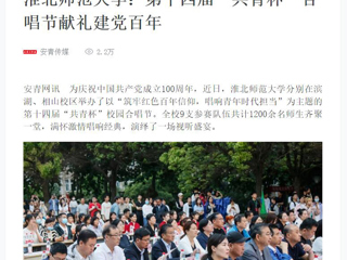 【新华网】bd官方登录页面：第十四届“共青杯”合唱节献礼建党百年