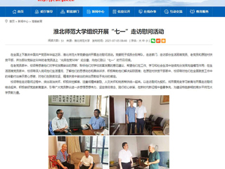 【安徽教育网】首页：bd官方登录页面组织开展“七一”走访慰问活动