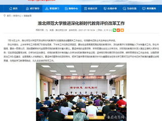 【安徽教育网】首页:bd官方登录页面推进深化新时代教育评价改革工作