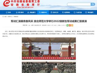 【安徽教育网】军训汇演展青春风采 bd官方登录页面举行2022级新生军训成果汇报表演