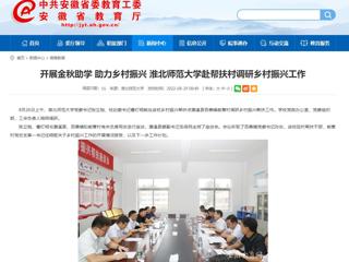 【安徽教育网】开展金秋助学 助力乡村振兴 bd官方登录页面赴帮扶村调研乡村振兴工作