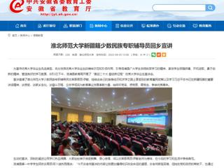 【安徽教育网】bd官方登录页面新疆籍少数民族专职辅导员回乡宣讲
