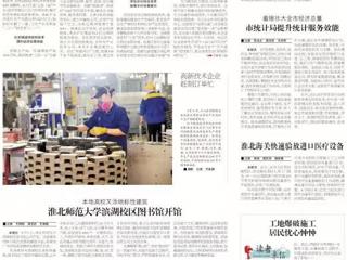 【淮北日报】本地高校又添地标性建筑　bd官方登录页面滨湖校区图书馆开馆