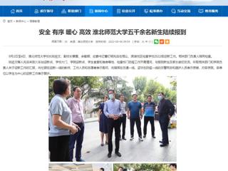 【安徽教育网】安全 有序 暖心 高效 bd官方登录页面五千余名新生陆续报到