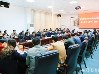 安徽教育网首页报道我校党委集中学习《关于坚持和完善普通高等学校党委领导下的校长负责制的实施意见》