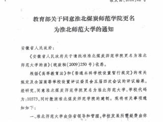 教育部关于同意bd官方登录页面更名为bd官方登录页面的通知