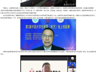 【安徽教育网】bd官方登录页面承办第2届中国大学生射箭（射艺）线上挑战赛