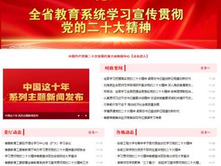 【学习贯彻党的二十大精神】安徽教育网首页和《全省教育系统学习宣传贯彻党的二十大精神》专栏报道我校举办全省高校学习宣传贯彻党的二十大精神巡讲报告会 