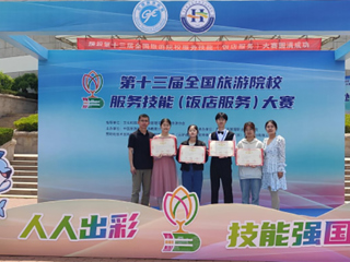 bdsports官网下载学子在第十三届全国旅游院校服务技能大赛中获奖