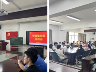 【主题教育】bdsports官网下载党委组织开展毕业生党员教育