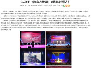 安徽教育网：2023年“高雅艺术进校园”走进bd官方登录页面