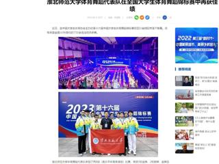中国网：bd官方登录页面体育舞蹈代表队在全国大学生体育舞蹈锦标赛中再获佳绩