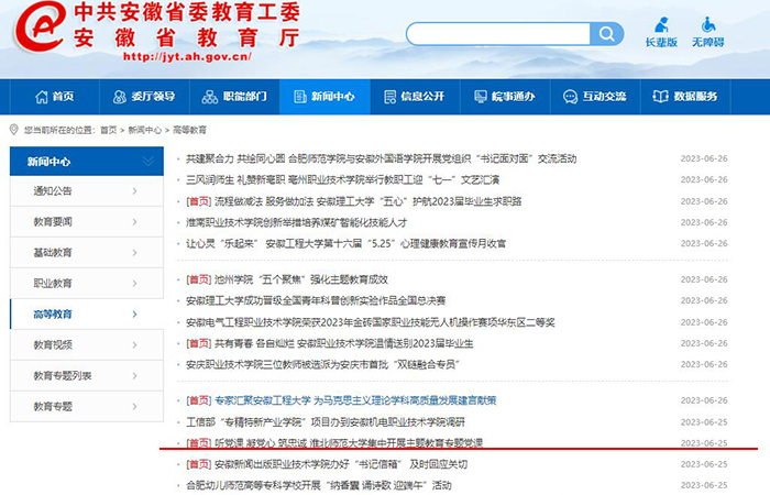 【主题教育】安徽教育网首页：听党课 凝党心 筑忠诚 bd官方登录页面
集中开展主题教育专题党课