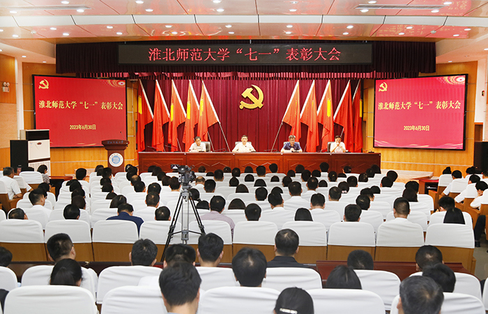 学校召开“七一”表彰大会