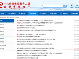 【主题教育】安徽教育网首页：调查研究找差距 交流学习促提升 bd官方登录页面交流主题教育调研成果
