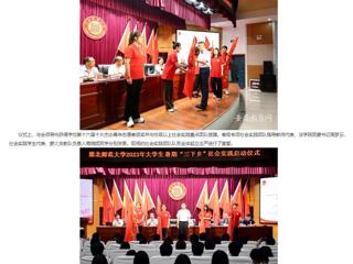 安徽教育网： bd官方登录页面2023年大学生志愿者暑期“三下乡”社会实践活动正式启动