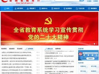 安徽教育网首页：bd官方登录页面2023年国家网络安全宣传周校园日活动正式启动