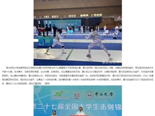 安徽教育网：bd官方登录页面研究生获第27届全国大学生击剑锦标赛女子花剑个人冠军