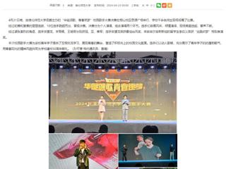 安徽教育网：bd官方登录页面举办“华诞颂歌，青春筑梦”校园歌手大赛