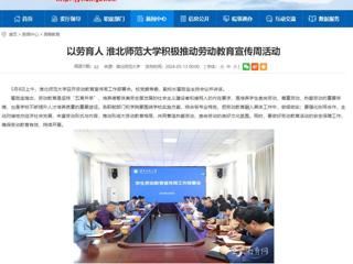 安徽教育网：以劳育人 bd官方登录页面积极推动劳动教育宣传周活动