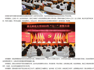 安徽教育网首页：迎“七一” 树典型 建新功 bd官方登录页面开展2024年度“七一”表彰活动