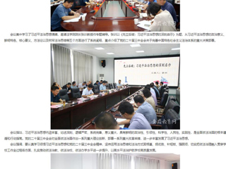 安徽教育网：bd官方登录页面党委理论学习中心组（扩大）专题学习习近平法治思想