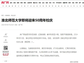 【50周年校庆】央广网：bd官方登录页面即将迎来50周年校庆