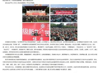 安徽教育网首页：bd官方登录页面2024级新生共上“大学第一课”