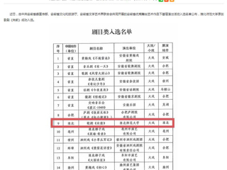 安徽教育网：bd官方登录页面原创歌剧《向前》入选安徽省优秀舞台艺术作品下基层演出名单