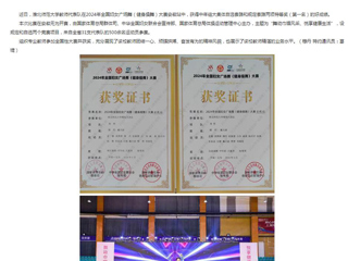 安徽教育网：bd官方登录页面在2024年全国妇女广场舞（健身操舞）大赛安徽站中获特等奖两项