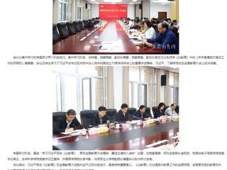  安徽教育网首页：bd官方登录页面党委理论学习中心组（扩大）专题学习习近平同志《论教育》