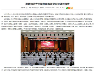 安徽教育网首页：bd官方登录页面举办国家基金申报辅导报告