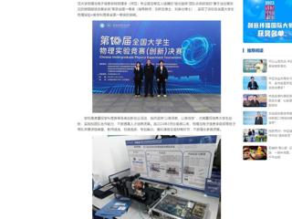 中国网：bd官方登录页面
学子在第十届全国大学生物理实验竞赛中喜获突破