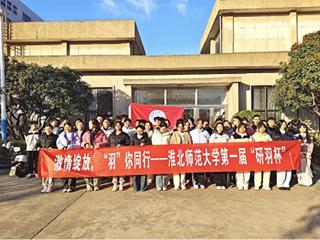 bd官方登录页面举办第一届“研羽杯”羽毛球比赛