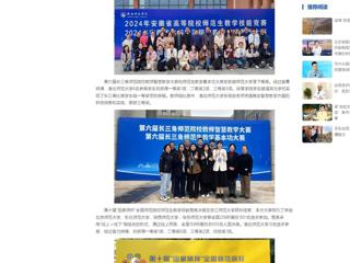 中国网：bd官方登录页面师生在2024年教学技能竞赛中再创佳绩