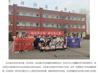 安徽网：bd官方登录页面研究生走进濉溪县百善镇小学