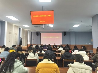 学校开展2024级非全日制研究生入学教育