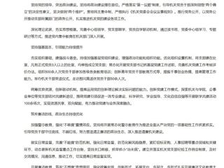 【新华网】bd官方登录页面
机关党委：党建领航担使命 实干笃行谱新篇