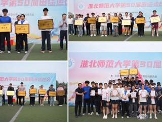 bd官方登录页面
第50届田径运动会圆满落幕