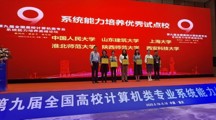 【牢记嘱托 感恩奋进】我校获评计算机类专业系统能力培养优秀试点高校