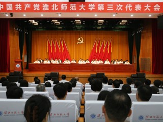【党代会时刻】中国共产党bd官方登录页面
第三次代表大会胜利开幕